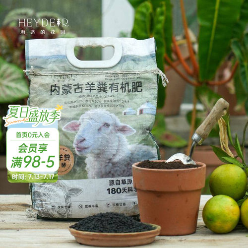 海蒂的花园旗舰店羊粪发酵有机肥花卉专用种菜种花通用肥料