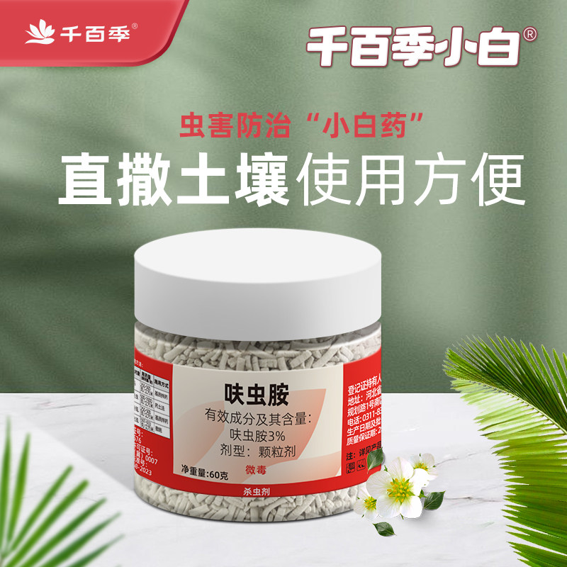 千百季花卉药剂呋虫胺图片