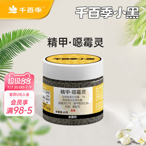 海蒂的的花园旗舰店千百季精甲噁霉灵植物专用杀菌剂根系病害预防