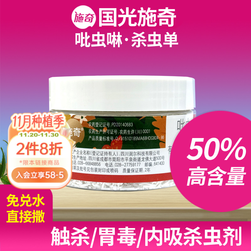 施奇小白药多肉植物花卉蚜虫