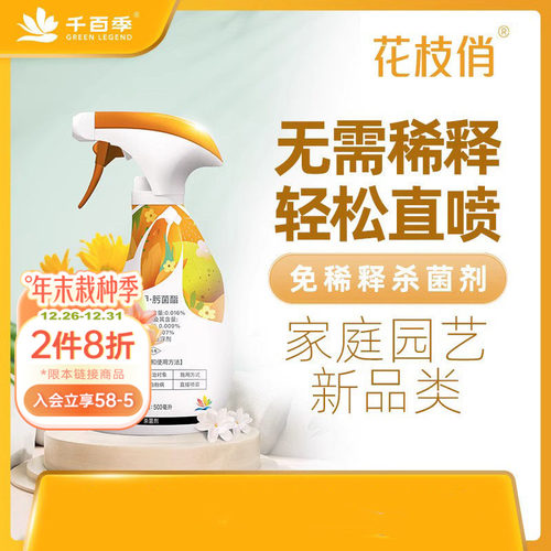 千百季花卉免稀释杀菌剂白粉病