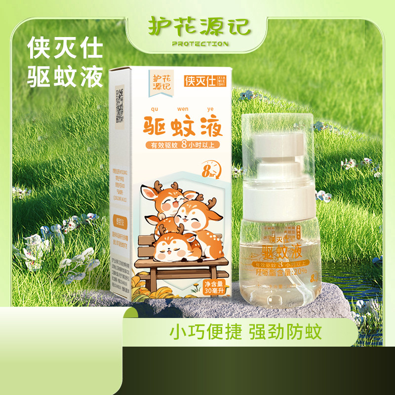 海蒂的花园旗舰店 侠灭仕驱蚊液便携式户外家用防蚊虫叮咬喷雾剂