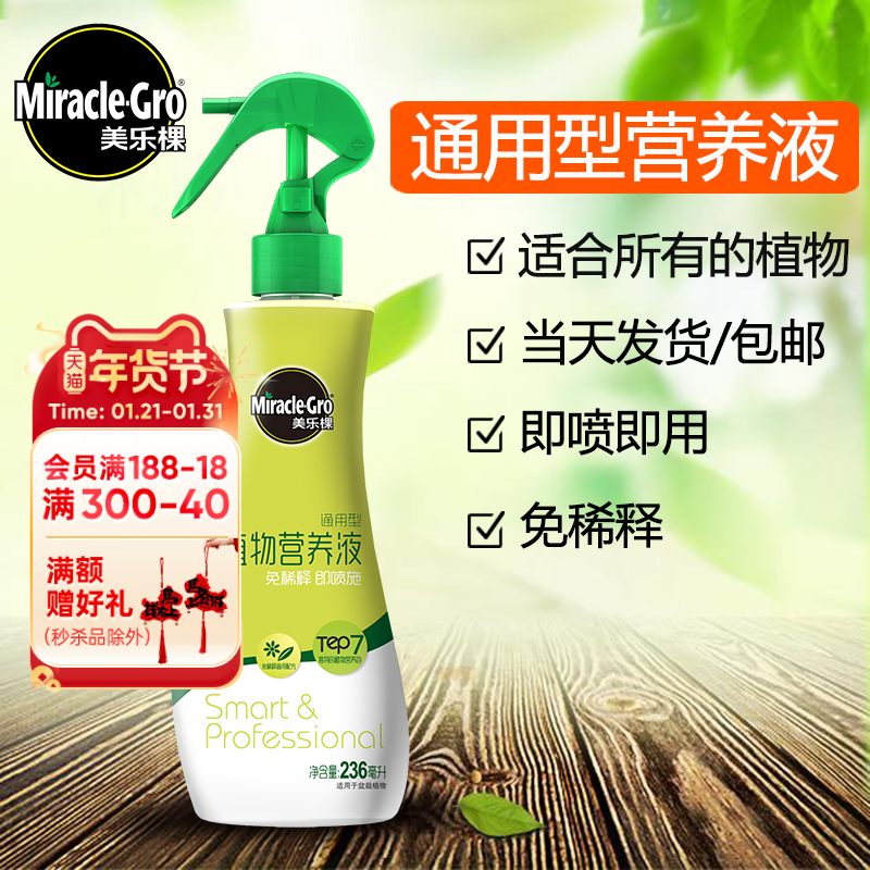 美乐棵喷施营养液薄荷绿萝玫瑰花卉植物室内花绿植通用型营养液,鲜花速递/花卉仿真/绿植园艺,家庭园艺肥料,淘宝优惠券,粉丝福利购,淘宝优惠卷