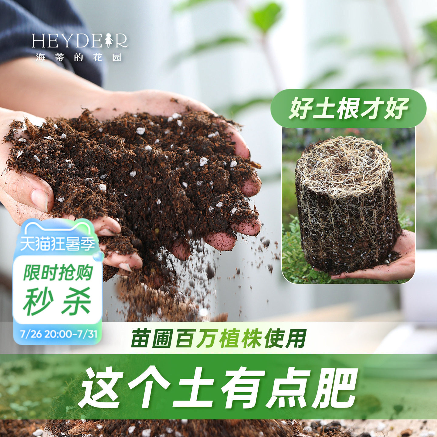 海蒂的花园营养土养花通用专用土家用通用型种菜疏松透气盆栽花土
