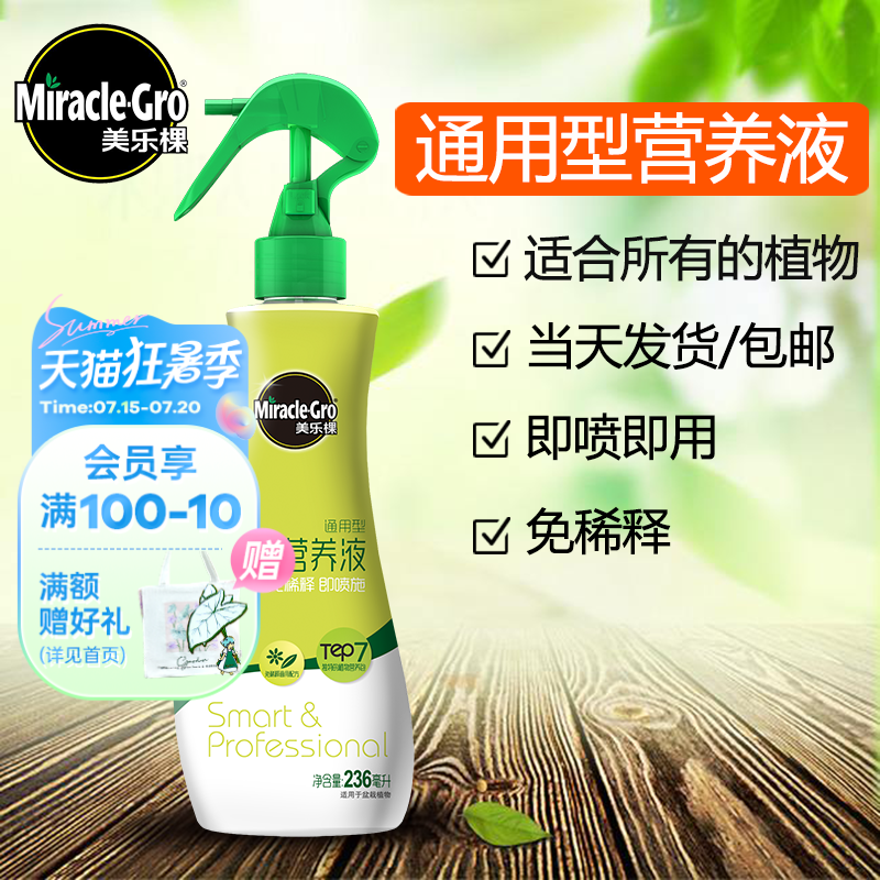 美乐棵通用型喷施营养液
