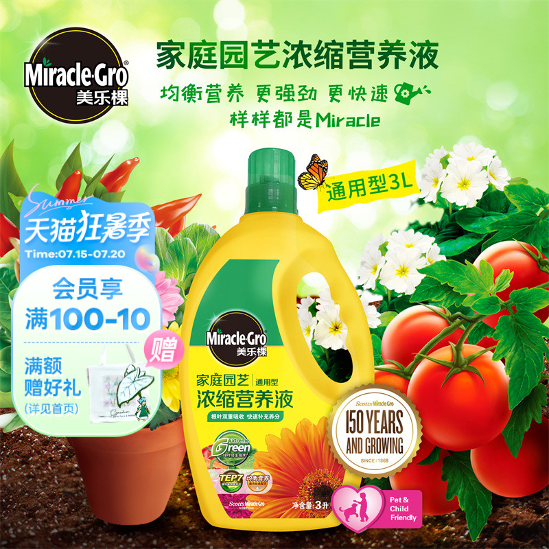 美乐棵植物通用液体肥营养