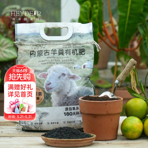 海蒂的花园旗舰店羊粪发酵有机肥花卉专用种菜种花通用肥料
