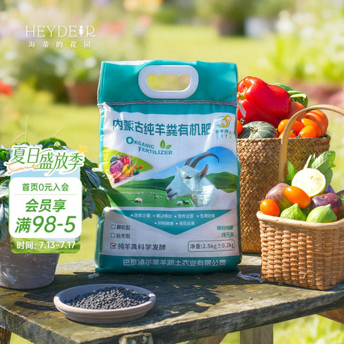有机发酵羊粪肥种花种菜通用肥