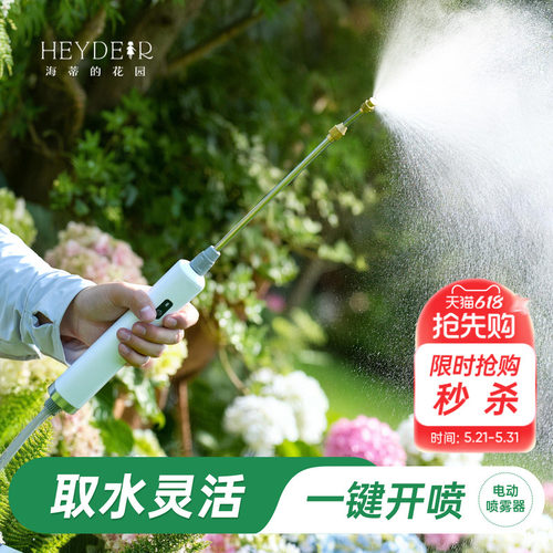 海蒂的花园便携式喷雾枪