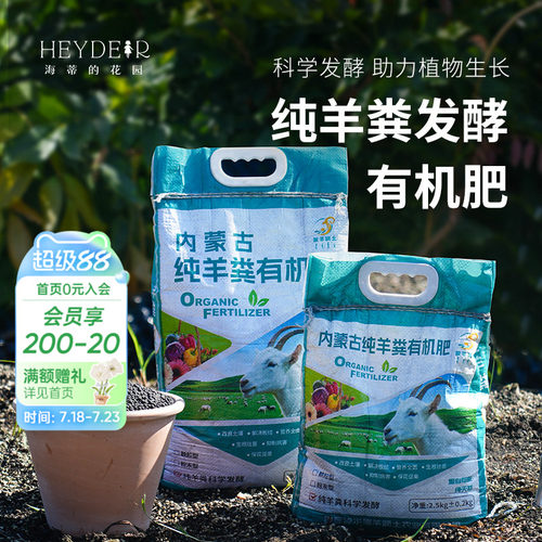 有机发酵羊粪肥种花种菜通用肥