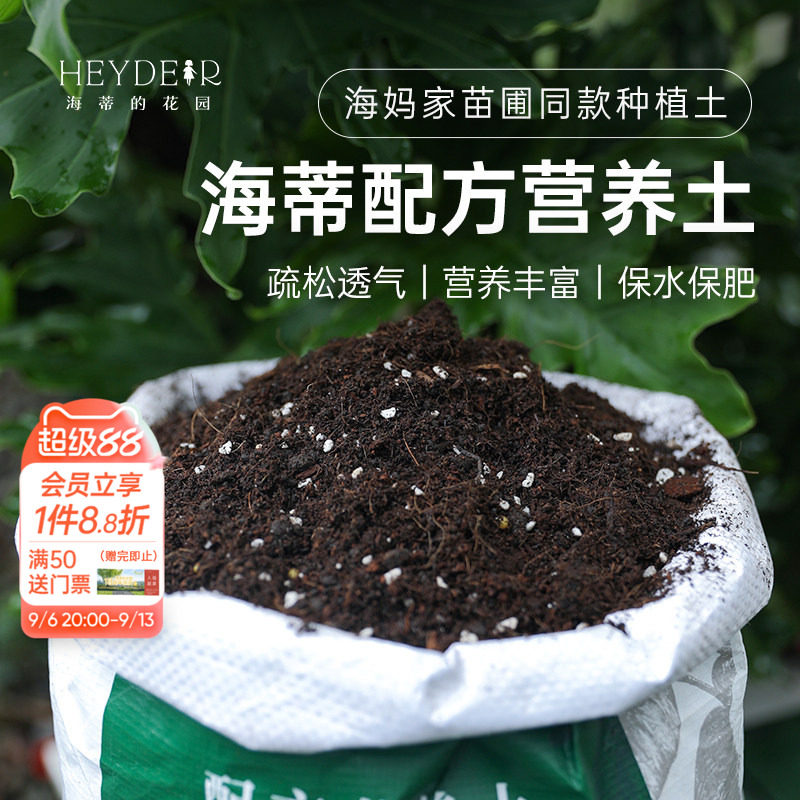 海蒂的花园官方旗舰店营养土养花通用专用土壤种植土种蓝莓专用土