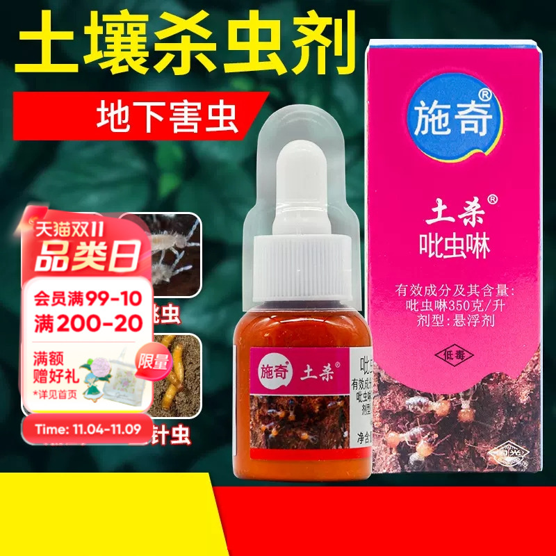 施奇花卉药剂土壤害虫杀虫药