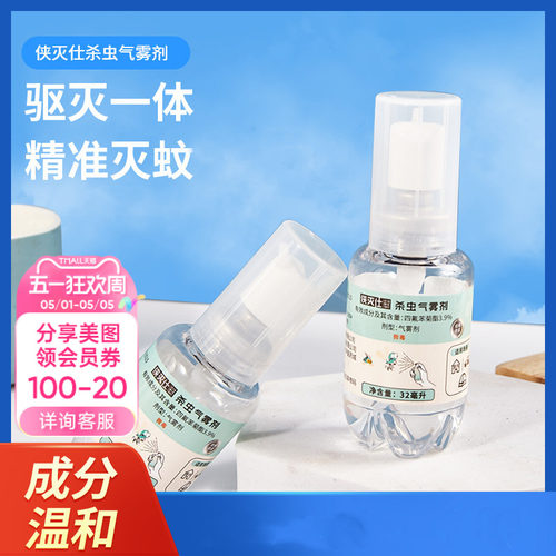 侠灭仕家用杀虫气雾剂