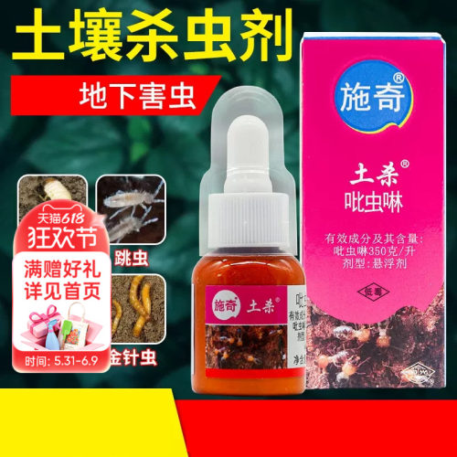 施奇花卉药剂土壤害虫杀虫药