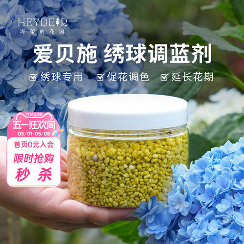 海蒂的花园绣球调蓝剂