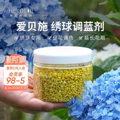 海蒂的花园绣球调蓝剂