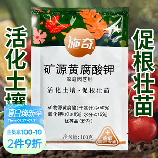 花园施奇土壤活化剂速溶矿源黄腐酸钾菌肥营养液防板结肥料 海蒂