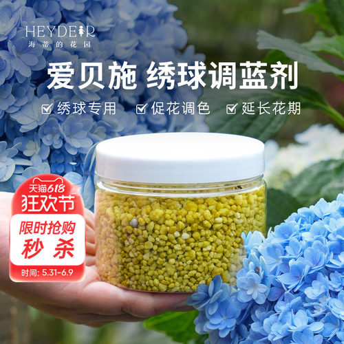 海蒂的花园绣球调蓝剂