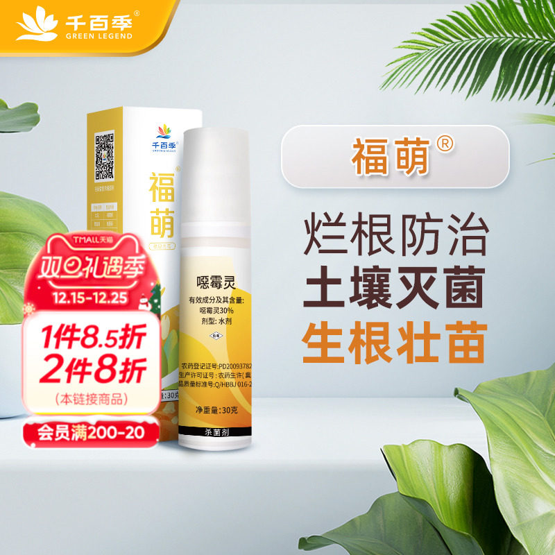 海蒂的花园旗舰店千百季福萌恶霉灵花卉绿植根系预防用药杀菌药剂