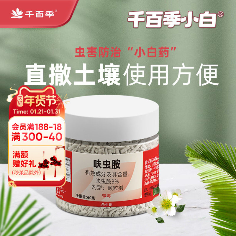 海蒂的花园旗舰店千百季领胜小白药杀虫剂花卉植物防虫专用颗粒剂,鲜花速递/花卉仿真/绿植园艺,花卉药剂,淘宝优惠券,粉丝福利购,淘宝优惠卷