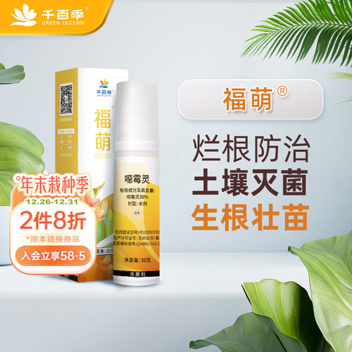 千百季花卉药剂防烂根根部病害