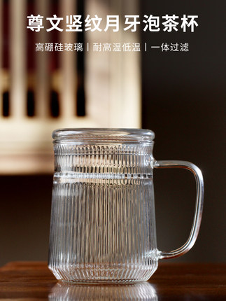 耐热玻璃茶杯 竖纹带盖月牙过滤杯绿茶杯茶水分离泡茶杯大容量