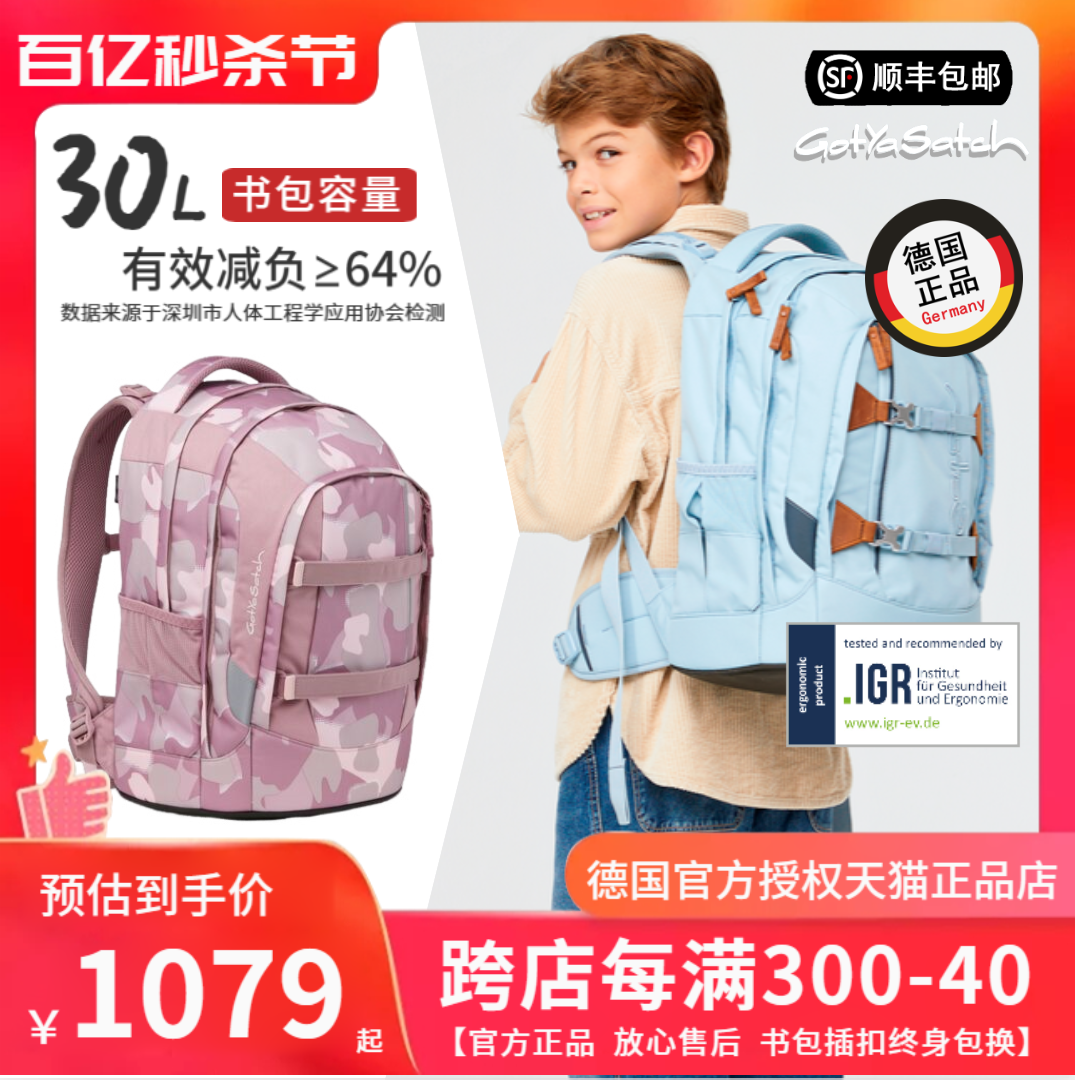 易可宝德国GotYaSatch双肩中小学生护脊书包儿童减负背包ergobag-封面