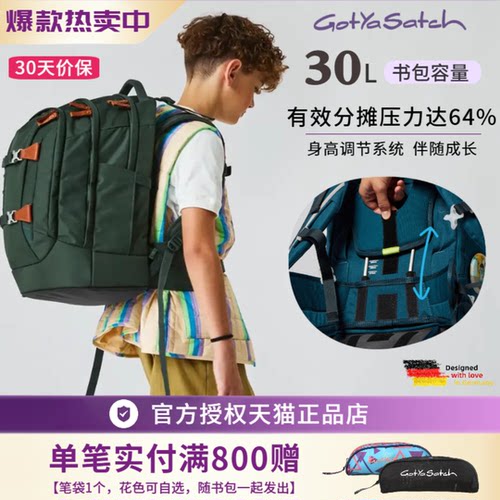 德国易可宝gotyasatch护脊书包