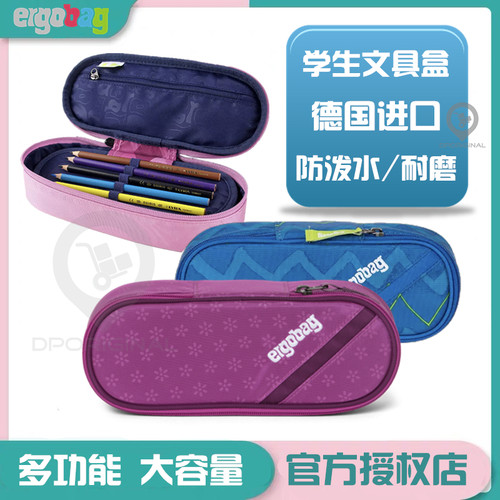 德国ergobag易可宝学生铅笔盒