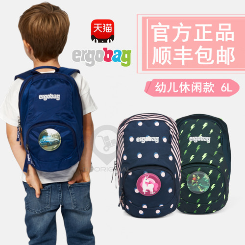 ergobag德国进口旅行幼儿园书包