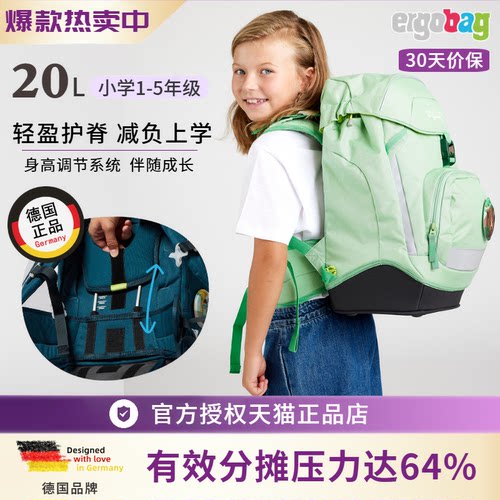 德国小学生护脊减负书包ergobag