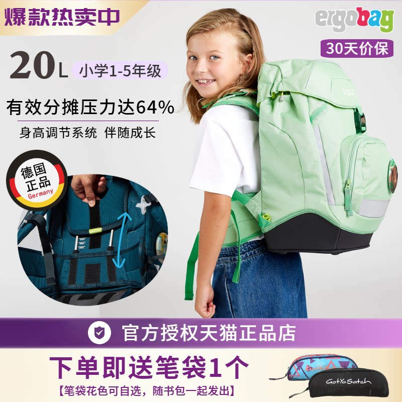 德国易可宝ergobag小学生双肩书包减负护脊背包卸力儿童男女孩子