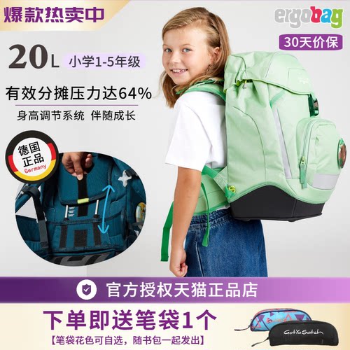 德国小学生护脊减负书包ergobag