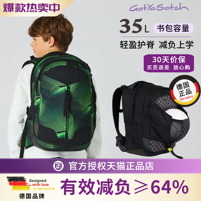 易可宝德国gotyasatch儿童书包