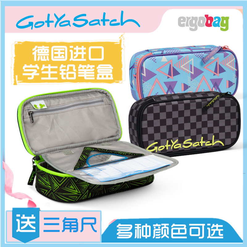 德国进口GotYaSatch学生文具盒笔袋大容量收纳盒铅笔盒ergobag