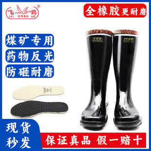 正品飞鹤工矿靴中高筒防砸绝缘耐磨煤矿工地反光工地劳保橡胶雨靴
