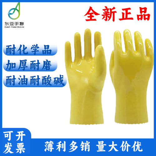 东亚耐酸碱加厚PVC耐化学品手套