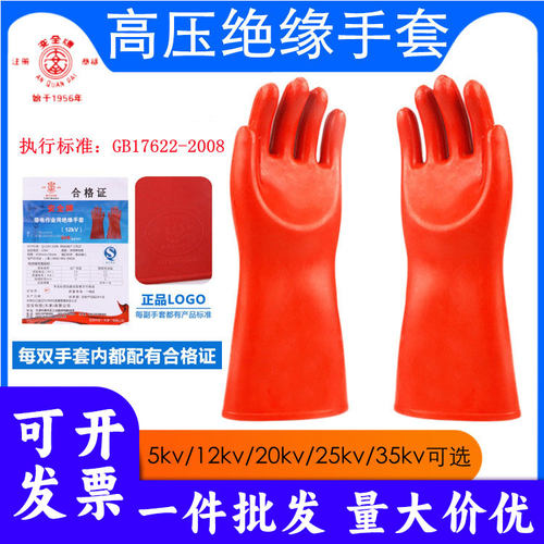 安全牌绝缘12kv20kv带电作业手套