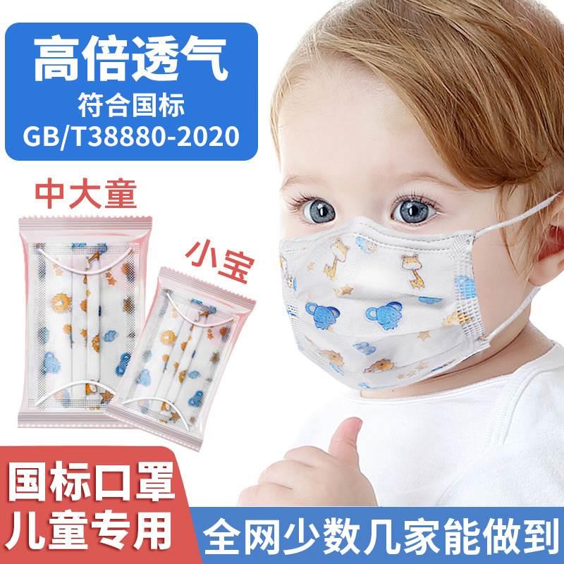 儿童口罩GB/T38880-2020小孩专用男童3d立体婴儿宝宝0一3岁口耳罩