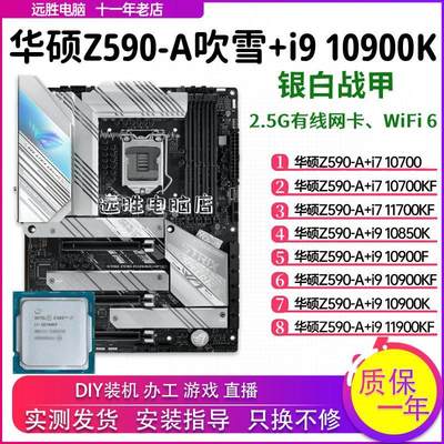 Z590-A吹雪搭配i9 10900/11900/10850K/10700主板CPU套装Z490