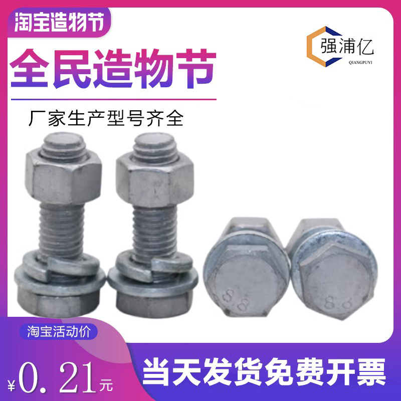 8.8级热镀锌外六角螺丝螺母垫片套装热浸锌铁塔螺栓光伏螺杆加长,五金/工具,螺栓,淘宝优惠券,粉丝福利购,淘宝优惠卷