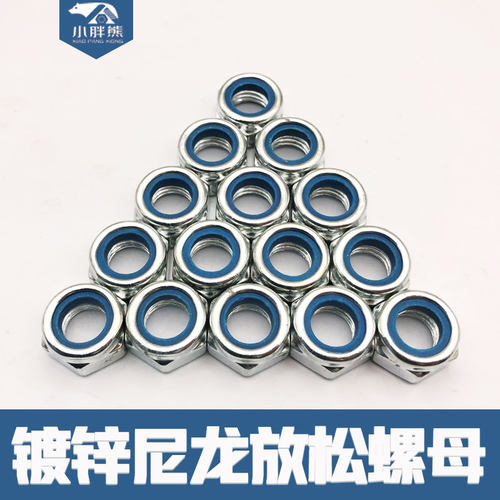 尼龙防松螺母锁紧防滑止退自锁