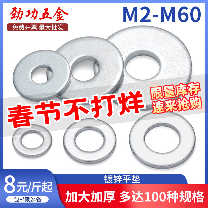 镀锌平垫金属垫片特大圆形加大加厚螺丝垫片M6M8M10M12M14M16