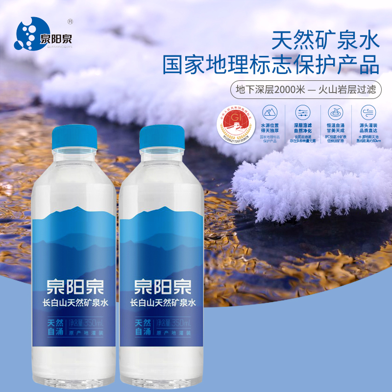 【新品】泉阳泉长白山天然矿泉水弱碱性饮用水350ml*24圆瓶整箱水 咖啡/麦片/冲饮 饮用水 原图主图