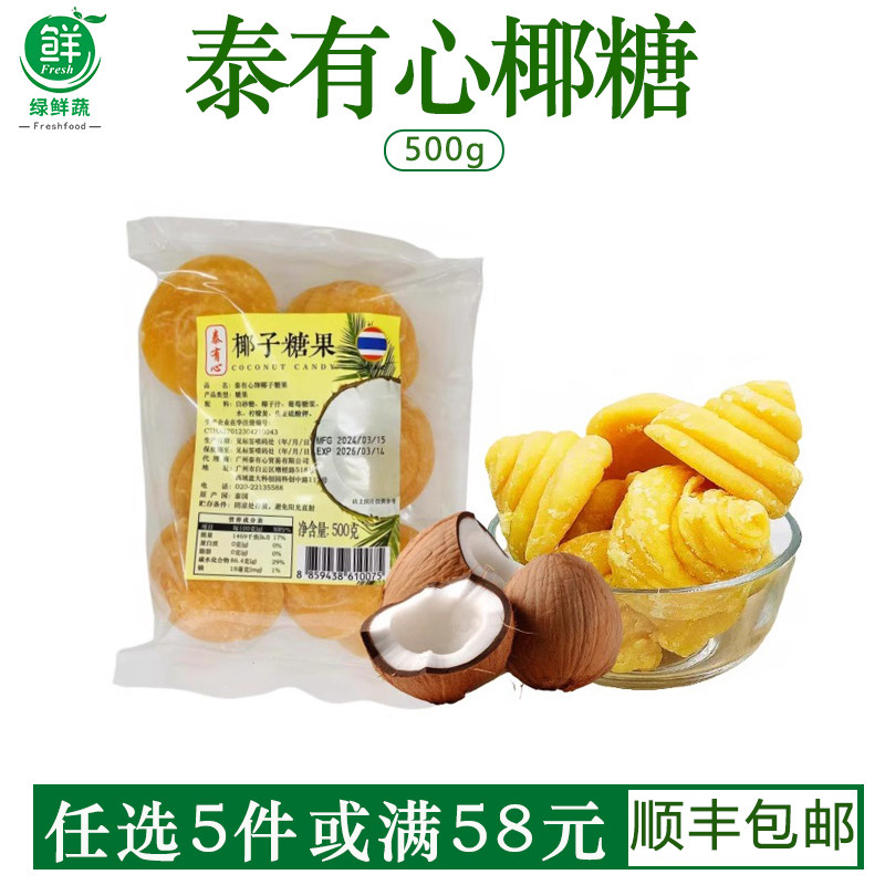 泰有心牌糖果 椰糖饼 泰国进口甜品烹饪原料泰餐调料东南亚500g