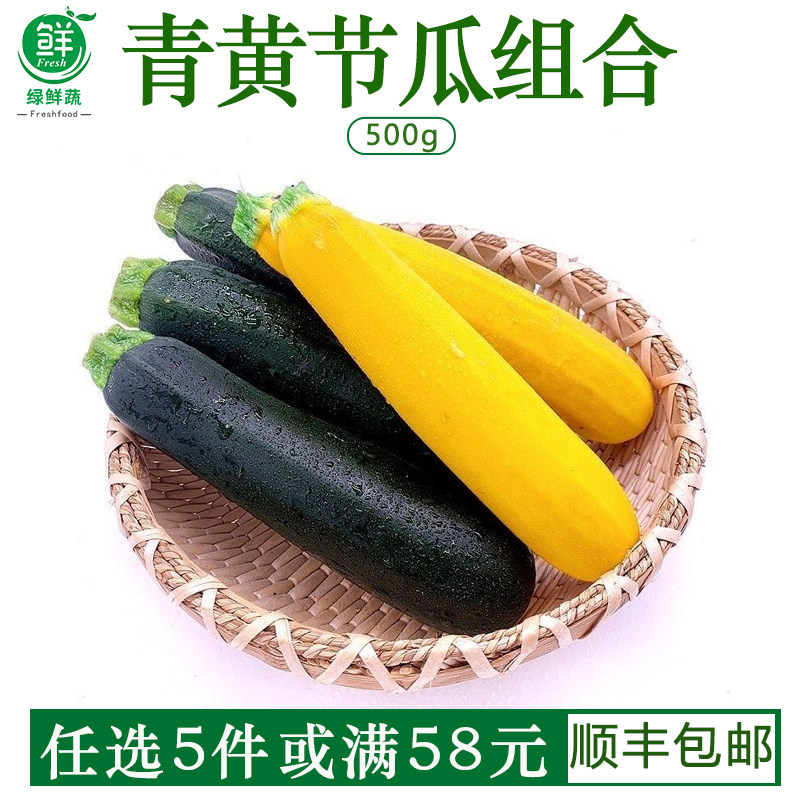 新鲜黄青节瓜500g西餐食用蔬菜沙拉食材青黄西葫芦绿色茄瓜结瓜毛