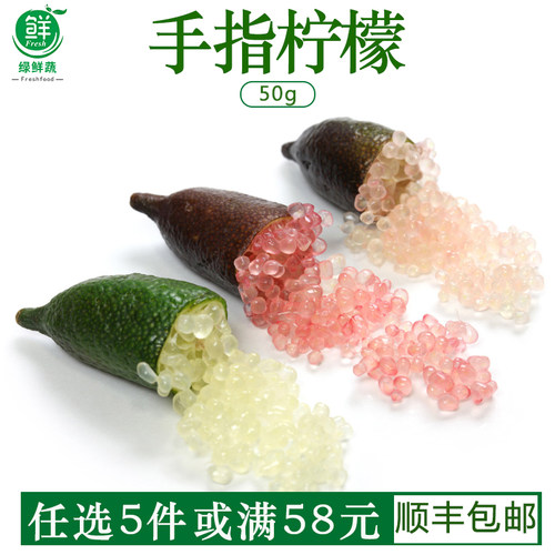 手指柠檬新鲜澳洲品种指橘鱼子酱拇指柠檬鲜果装饰西餐摆盘点缀
