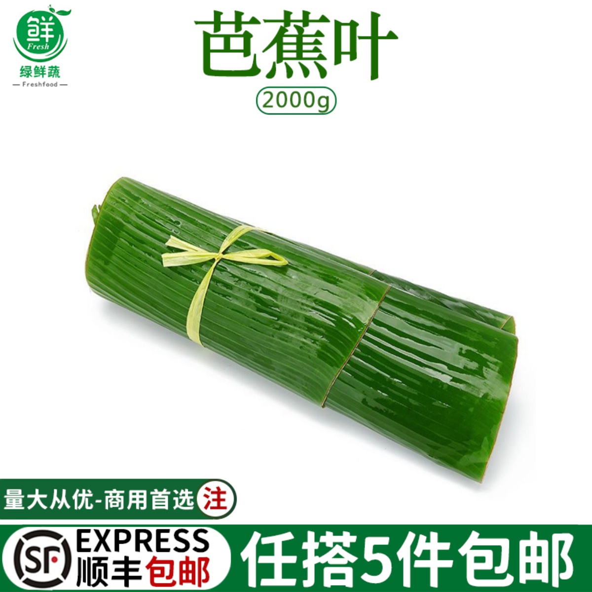 芭蕉叶3斤新鲜农家香蕉叶糍粑粽子糕点傣式烤鸡烧烤菜肴摆盘装饰