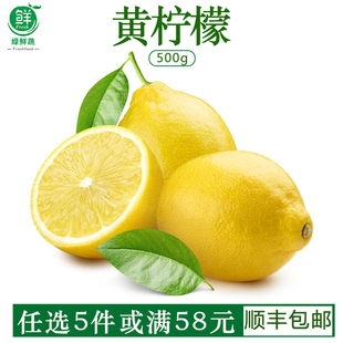 四川安岳黄柠檬新鲜水果柠檬当季 皮薄多汁切片泡水坏果包赔500g