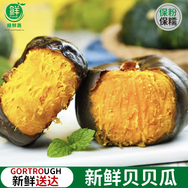 真贝贝南瓜新鲜正宗板栗味小南瓜粉糯甜日本栗面老瓜5斤宝宝铺食